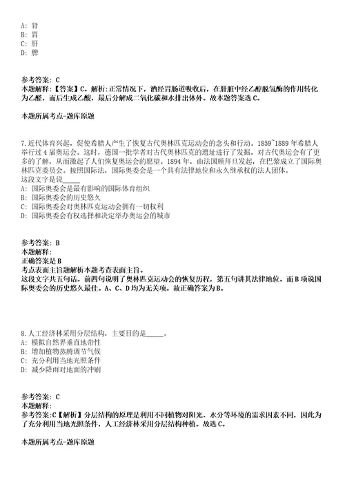 2021年10月2021年河南开封市城乡一体化示范区卫生系统招考聘用51名医务人员模拟题含答案附详解第35期