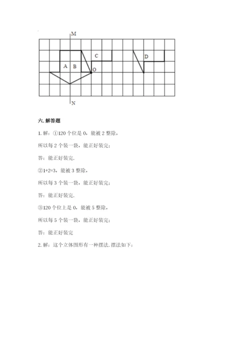 人教版五年级下册数学期末考试试卷及答案参考.docx