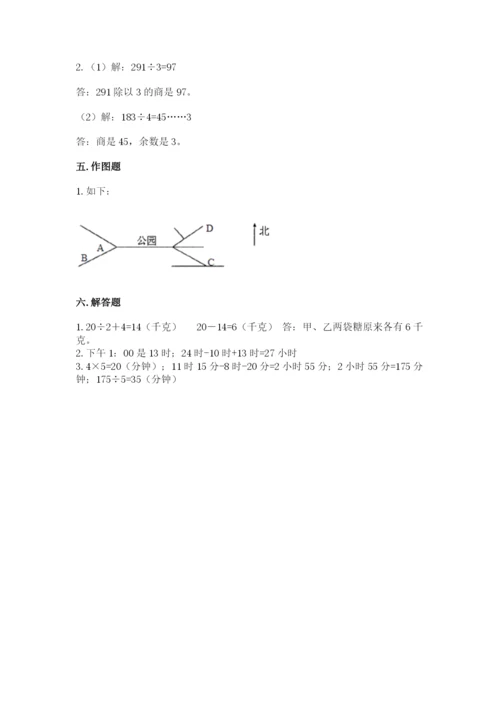 小学数学三年级下册期末测试卷及答案【考点梳理】.docx