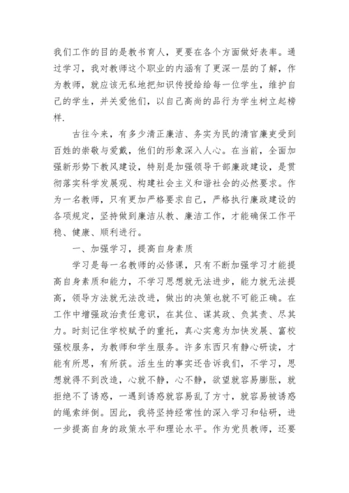 党员教师学习条例心得体会范文.docx