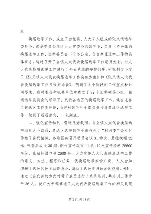 人大换届进展情况汇报.docx