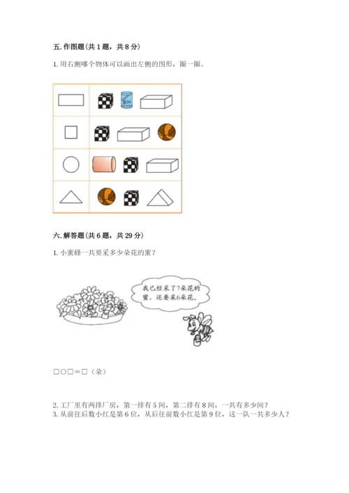 人教版一年级上册数学期末测试卷及答案【全国通用】.docx