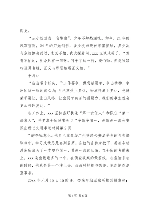 公安派出所长先进事迹材料.docx