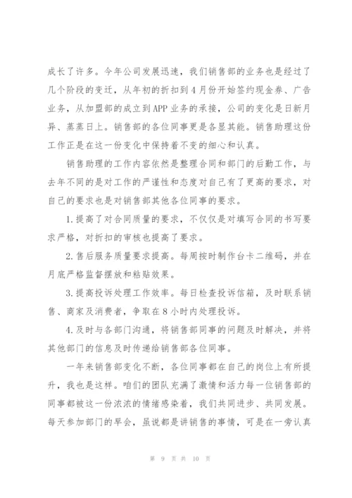 销售助理年度个人工作总结怎么写.docx