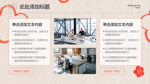 橙色手绘风蜡笔画新春通用模板