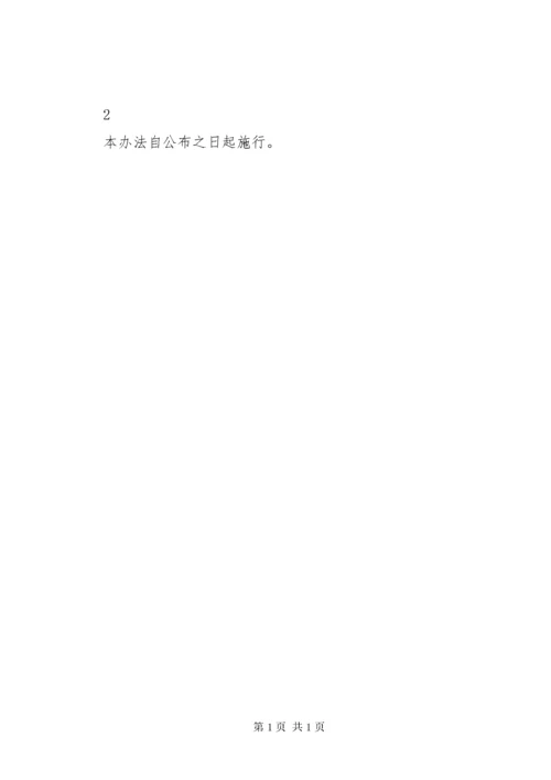 易制毒化学品安全管理制度[1]_1 (2).docx