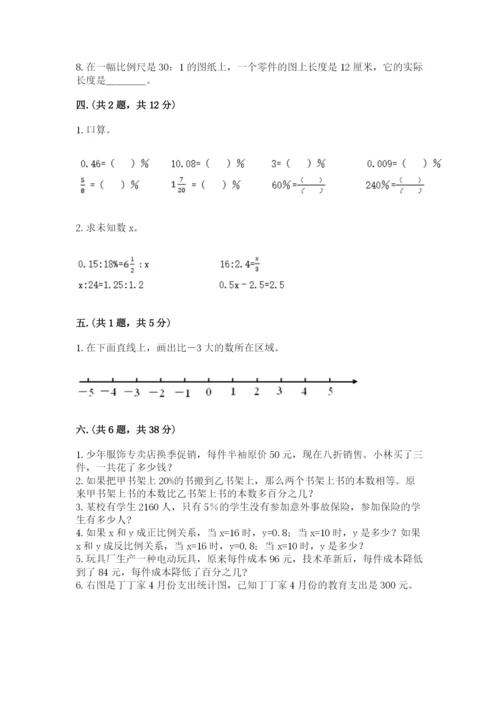 北师大版数学小升初模拟试卷附参考答案（培优）.docx