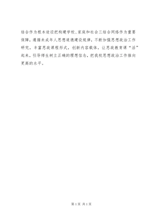 学校思想政治工作总结汇报材料.docx