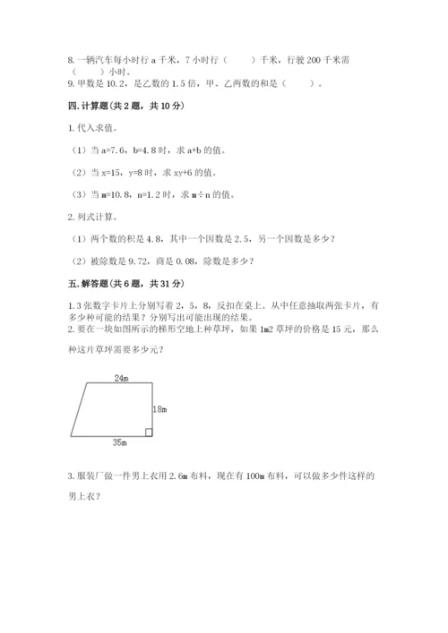 人教版小学五年级上册数学期末测试卷带答案（新）.docx