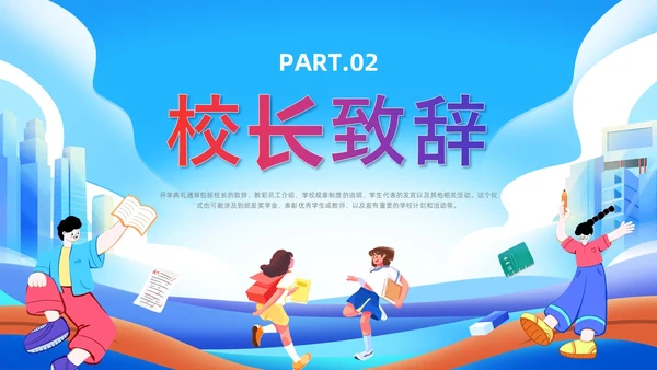 蓝色插画风开学典礼课件