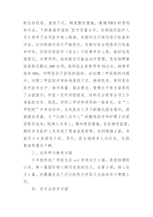 医院科主任述职述廉报告.docx