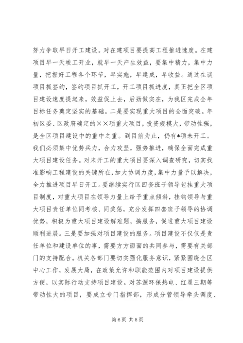 区委书记在全区上半年经济运行情况分析会上的讲话 (2).docx