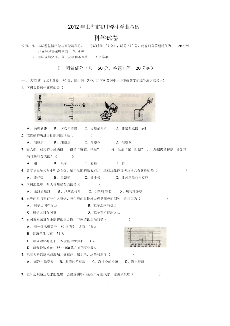 上海市初中学业考试科学试卷及答案