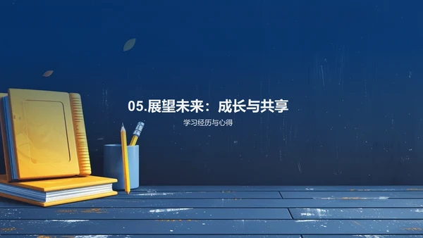 初一学习体验报告PPT模板