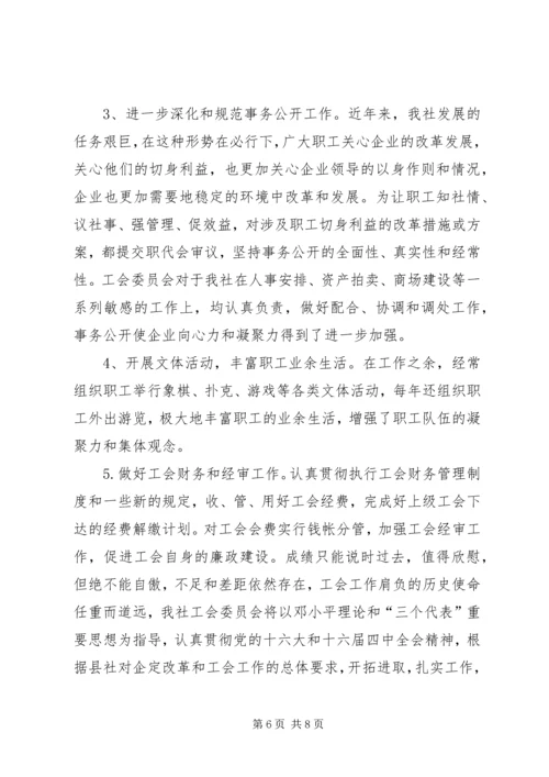 在XX供销社职代会上的工作报告 (4).docx