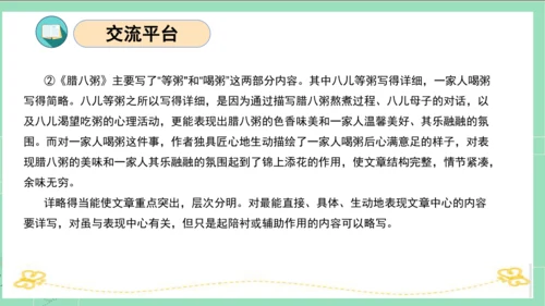 统编版六年级语文下册单元复习第一单元（复习课件）