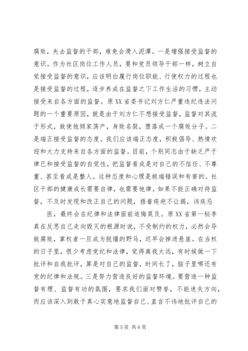 党风廉政建设讲课提纲.docx
