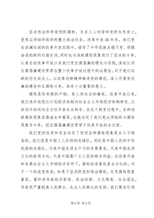 学习反腐倡廉心得体会 (7).docx
