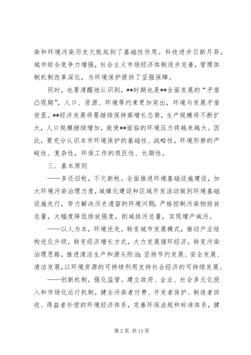 环保局环境保护与生态建设计划.docx