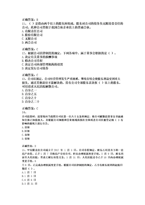 2023年会计继续教育公司法答案