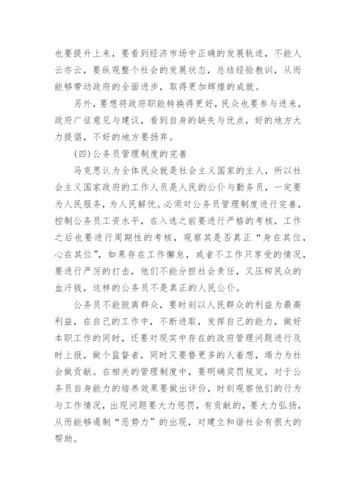 新时期马克思主义行政管理在政府改革中的实践论文.docx