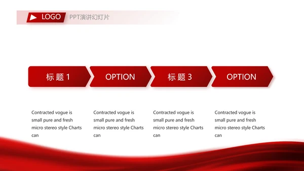 红色大气公司企业宣传简介介绍PPT