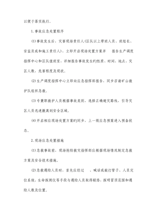 安全生产事故应急预案启动操作流程.docx