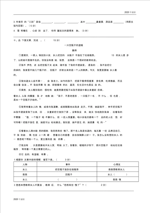 小学语文五年级上册期末测试