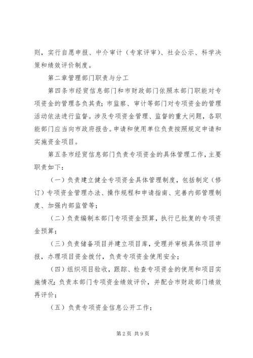 民营及中小企业创新发展培育扶持计划.docx