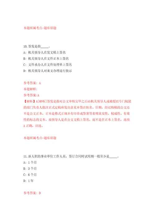 四川广安市安民人力资源有限公司招考聘用劳务派遣人员模拟试卷附答案解析第2期