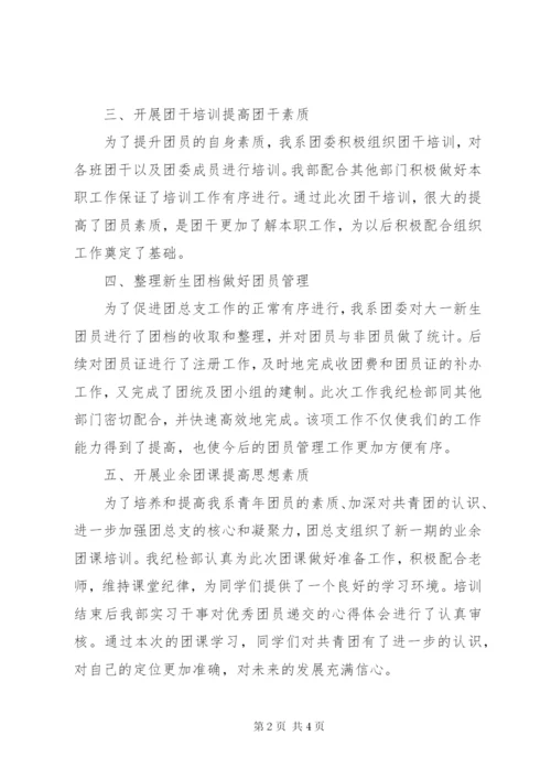 学校纪检部工作总结范文.docx