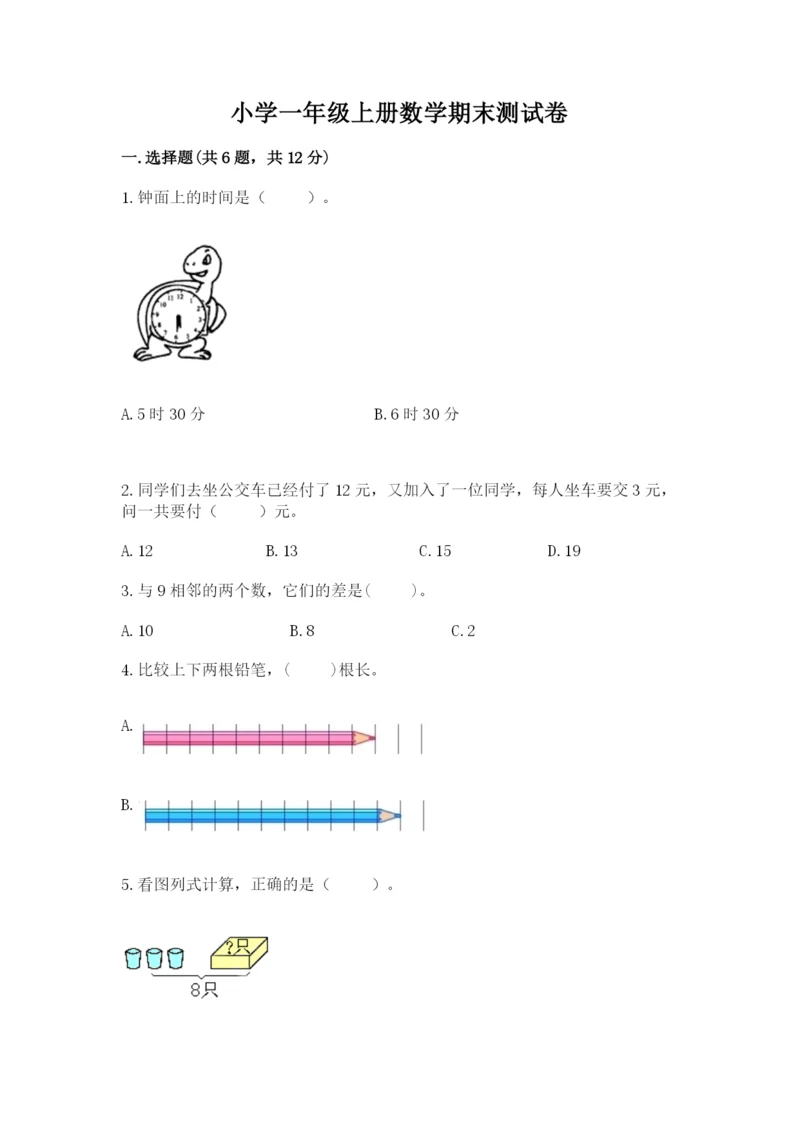 小学一年级上册数学期末测试卷（突破训练）word版.docx