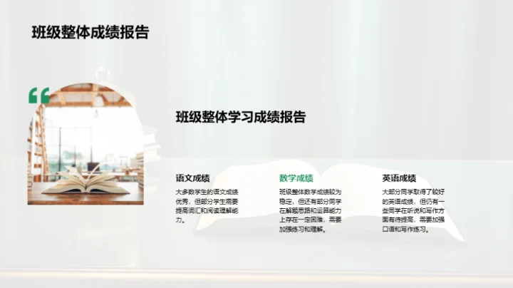 探索三年级学习生活