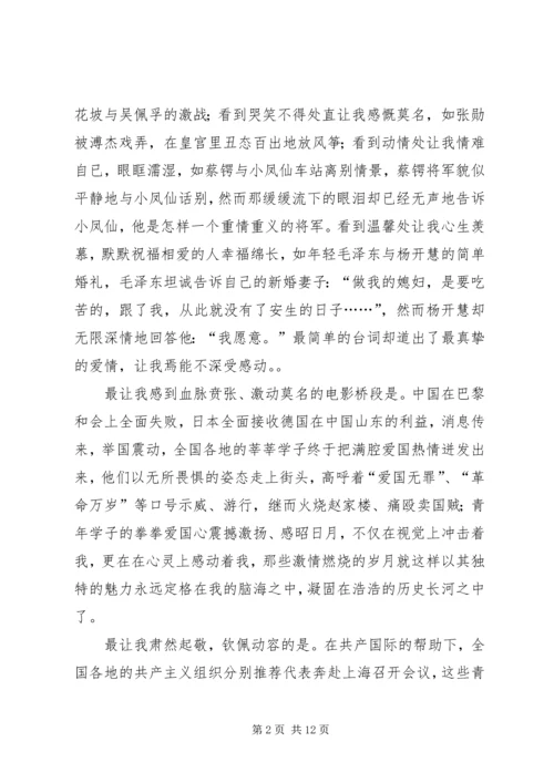 第一篇：建党伟业观后感.docx