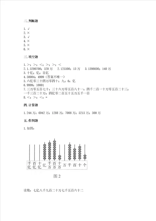 北师大版四年级上册数学第一单元 认识更大的数 测试卷及答案全国通用