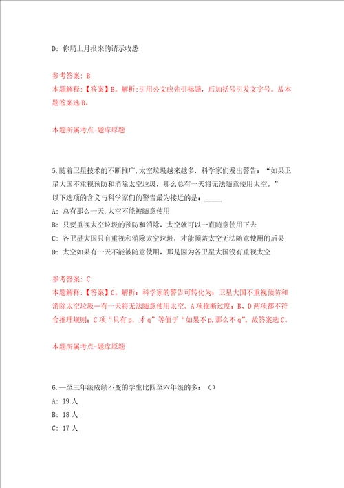 广西南宁市第四中学招考聘用强化训练卷第5卷