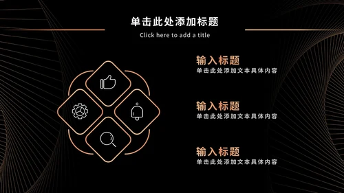 黑金奢华商务PPT模板