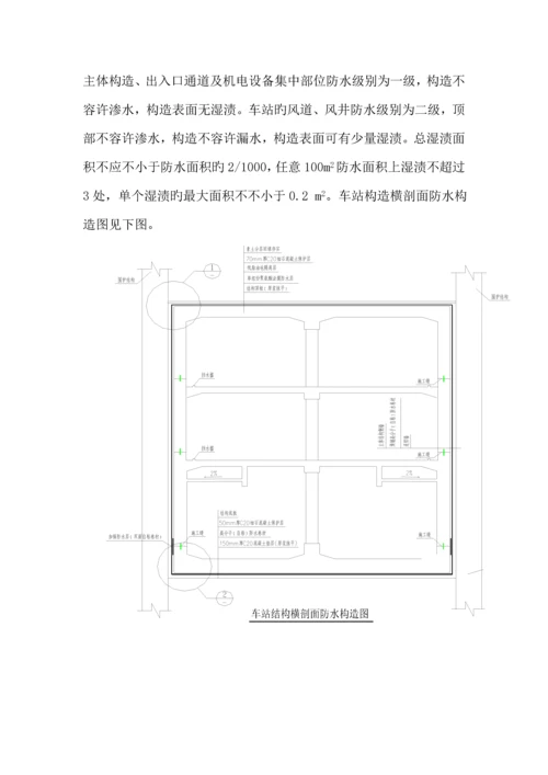 地铁防水综合施工专题方案.docx