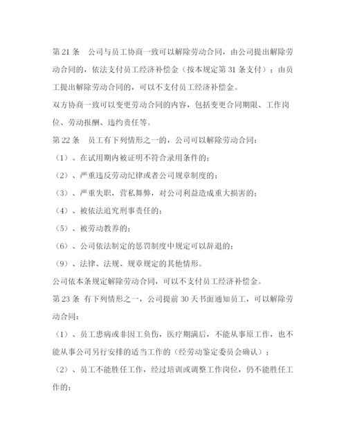精编之劳动规章制度.docx