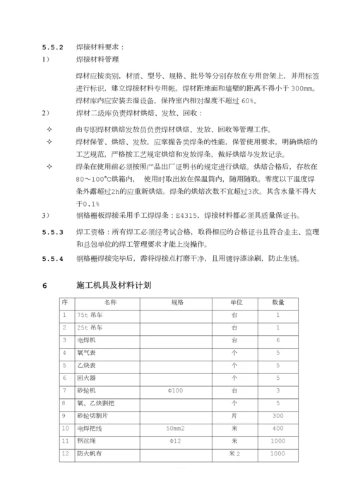 中石化建钢格板安装施工技术方案.docx