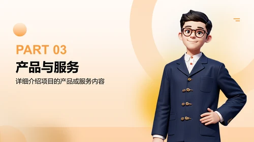橙色3D风创新创业竞赛汇报PPT模板