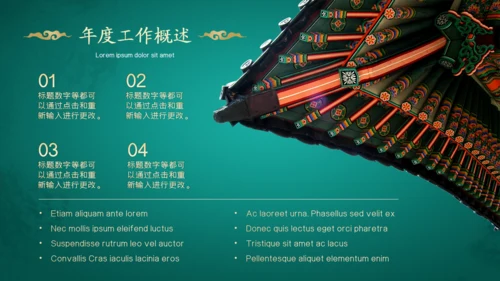 绿金色中国风年度工作总结通用PPT模板