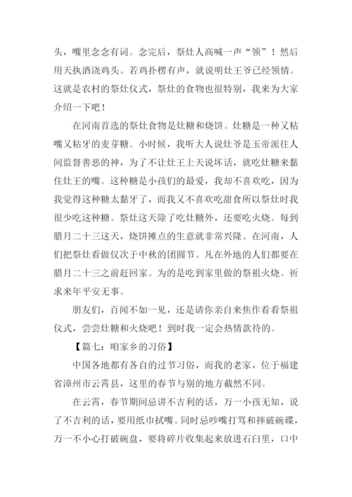 咱家乡的习俗作文.docx