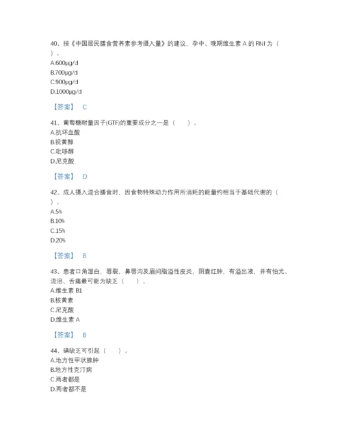 2022年四川省公共营养师之三级营养师通关题库含解析答案.docx