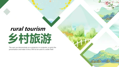 唯美新农村建设旅行日记乡村旅游PPT模板