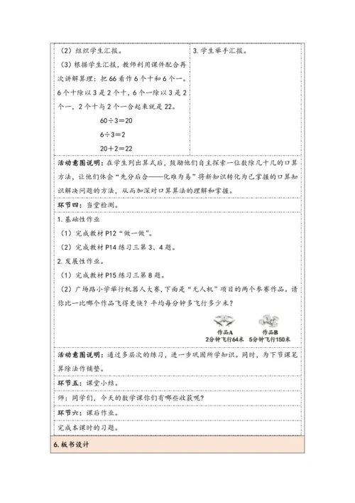 大单元教学【核心素养目标】2.2  口算除法（2）（表格式）教学设计