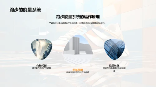 跑步科技的进阶探讨
