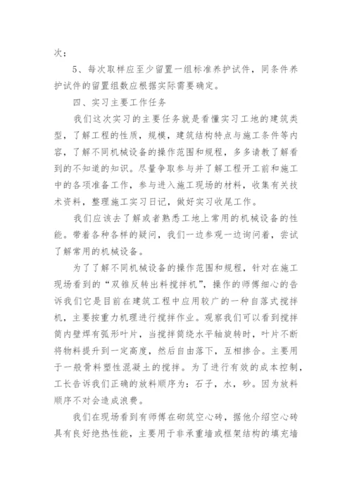 建筑结构识图实训报告.docx