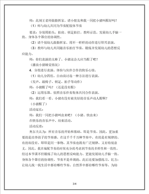 幼儿教育中班音乐活动教案伊比呀呀附反思