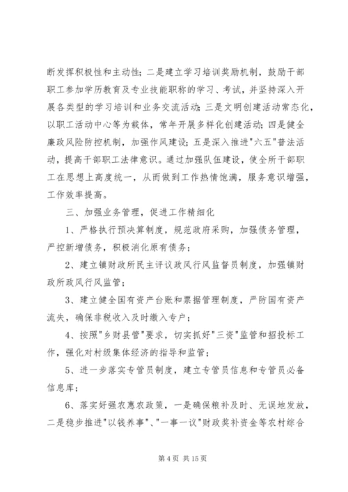 乡镇财政所规范化建设情况汇报.docx